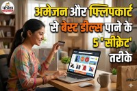 Amazon Flipkart Se Sasti Shopping Kaise Kare