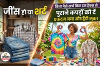 Purane Kapdo Ko Naya Look Kaise De