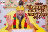 Premanand Ji Maharaj Motivational Thoughts