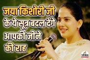 Jaya Kishori Quotes