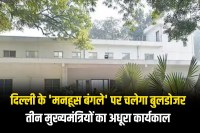 Bulldozer to be used on Delhi haunted bungalow