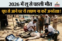 Heat Stroke Symptoms and Prevention In Hindi, Heat Stroke Death 2026,