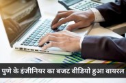 IITian Viral Budget Video