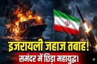 Iran Attacks Israeli Ship