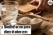 Isabgol Benefits, Isabgol Benefit for heart