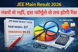 NTA scorecard download link, JEE Main tie breaking rule 2026, JEE Main All India Rank calculation, जेईई मेन रिजल्ट 2026 आउट, jeemain.nta.nic.in