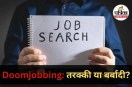 Job Search Addiction, Doomscrolling vs Doomjobbing meaning, Job Search Addiction