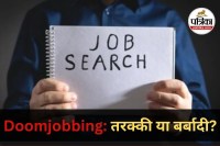 Job Search Addiction, Doomscrolling vs Doomjobbing meaning, Job Search Addiction