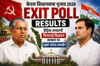 Kerala Exit Poll