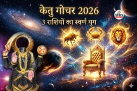 Ketu Gochar 2026
