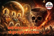 khappar yog 2026 effects, what is khappar yog in astrology,