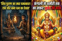 Kubera Story in Hindi