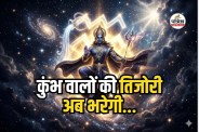 Kumbh Rashi 2026