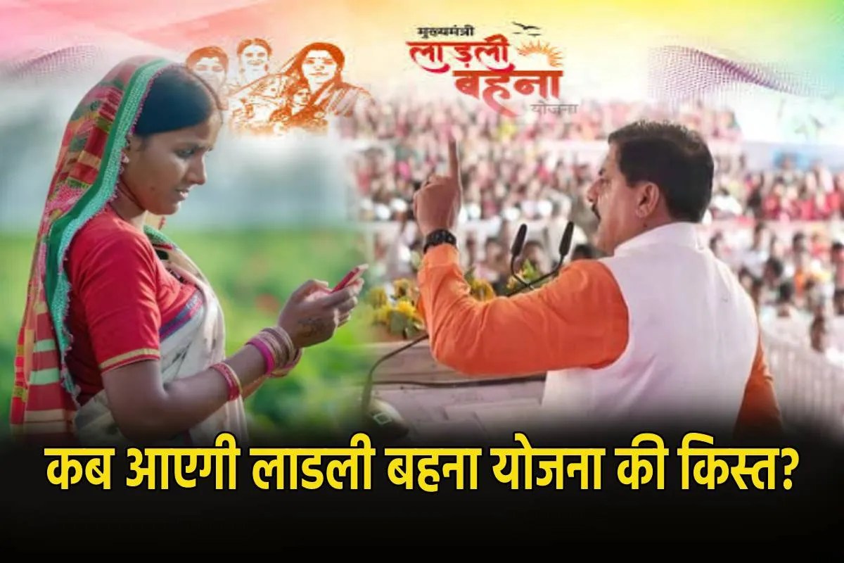 Ladli Behna Yojana 35th Installment