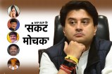 MP Political Appointments controversy jyotiraditya scindia