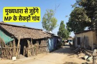 MP news 100 of villages face changed by development