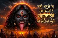 Mahakali Chalisa in hindi
