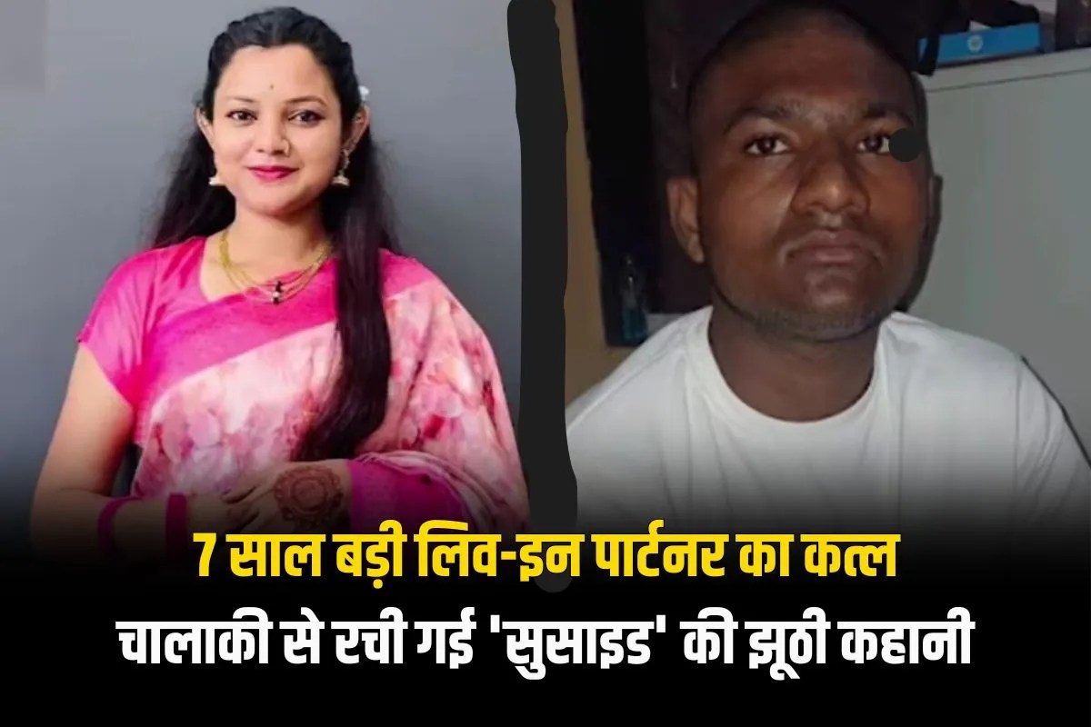 7-year-old live-in partner murdered in Maharashtra