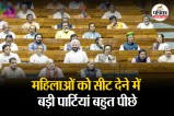 Women Reservation Bill 2026
