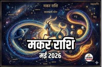 Makar Rashifal May 2026
