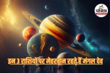 zodiac signs, Mangal Dev Favorite zodiac signs,