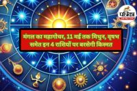 mangal gochar 2026, mars transit in pisces 2026,