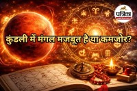 Mangal in Kundli, Mars in Horoscope, Weak Mars Remedies,