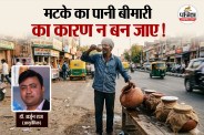 matka ka pani pine ke nuksan, Matka Water Side Effects in Hindi,