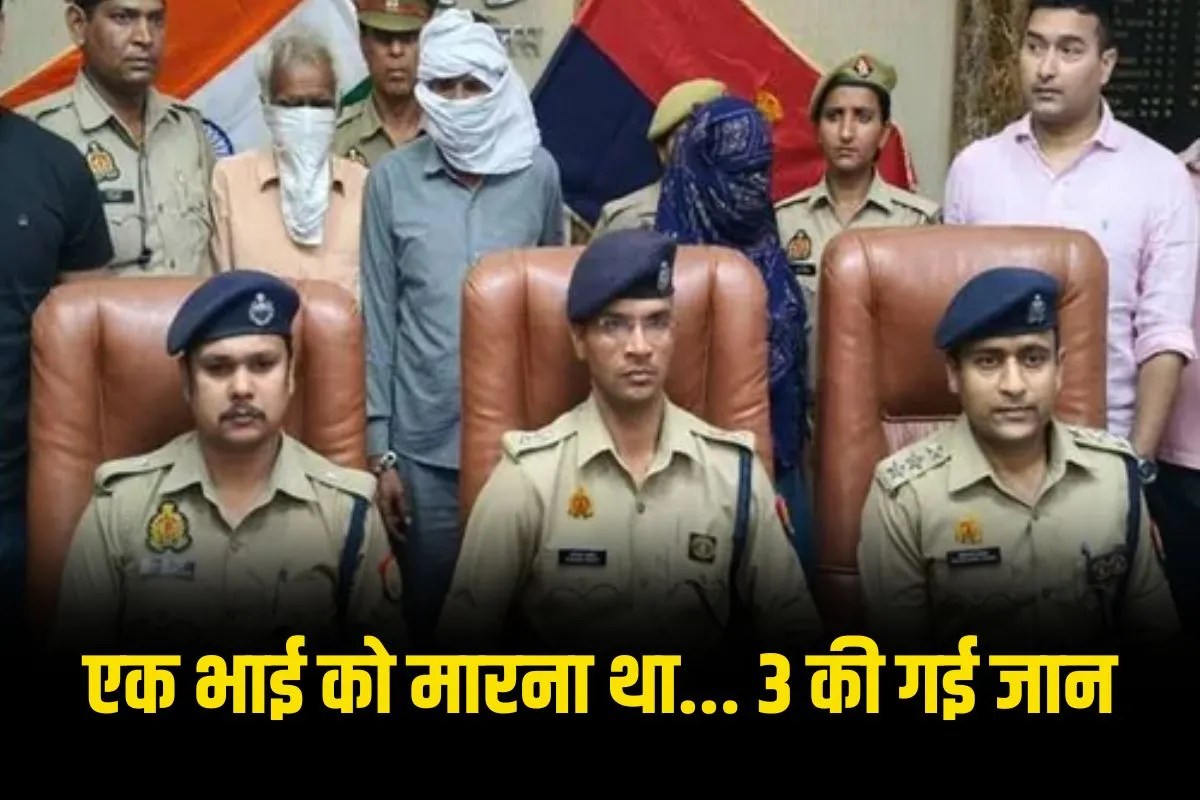 Three people died in Meerut while trying to kill their brother