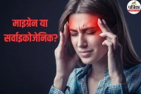 Migraine VS Cervicogenic Headache