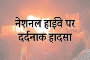 Mirzapur Rewa National Highway Accident