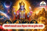 mohini ekadashi 2026 me kaun si rashiyan lucky hain, tripushkar yog ka kya fayda hota hai,