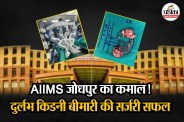 Multiple Kidney Tumors surgery success, AIIMS Jodhpur,