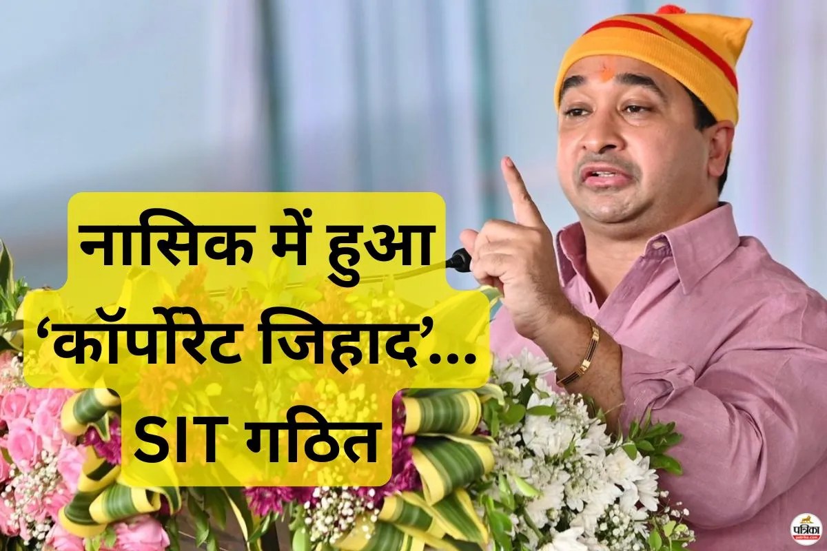 Nashik MNC Sexual Harassment