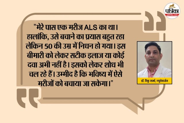Neurosurgeon Explain ALS in Hindi
