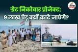 Great Nicobar Projects