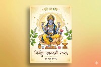 Nirjala Ekadashi 2026 Kab Hai
