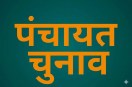 panchayat chunav update administrators have taken charge of lucknow 491 gram panchayats