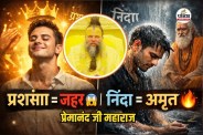 Premanand Ji Maharaj