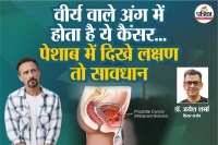 Prostate Cancer Symptoms in urine, Prostate Cancer Symptoms In sperm, Prostate Cancer Symptoms In Hindi,