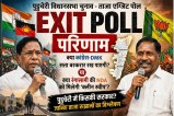Puducherry Exit Poll
