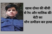 Rahul Meena Case