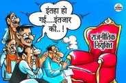 Rajasthan political appointments Big update know when wait will end