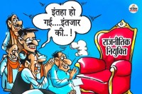 Rajasthan political appointments Big update know when wait will end