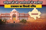 Rajasthan Assembly
