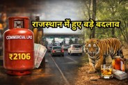Rajasthan New Rules