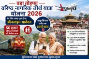teerth yatra yojana