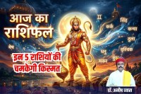 Aaj Ka Rashifal 1 April 2026