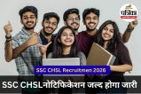 SSC CHSL Recruitment 2026, SSC CHSL 2026 Exam, ssc.gov.in, SSC CHSL 2026 recruitment notification, Goverment jobs 2026