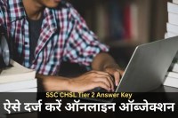 SSC CHSL Tier 2 Answer Key 2026 direct link, SSC CHSL response sheet download ssc.gov.in, How to raise objection in SSC CHSL Answer Key, SSC CHSL Tier 2 Answer Key